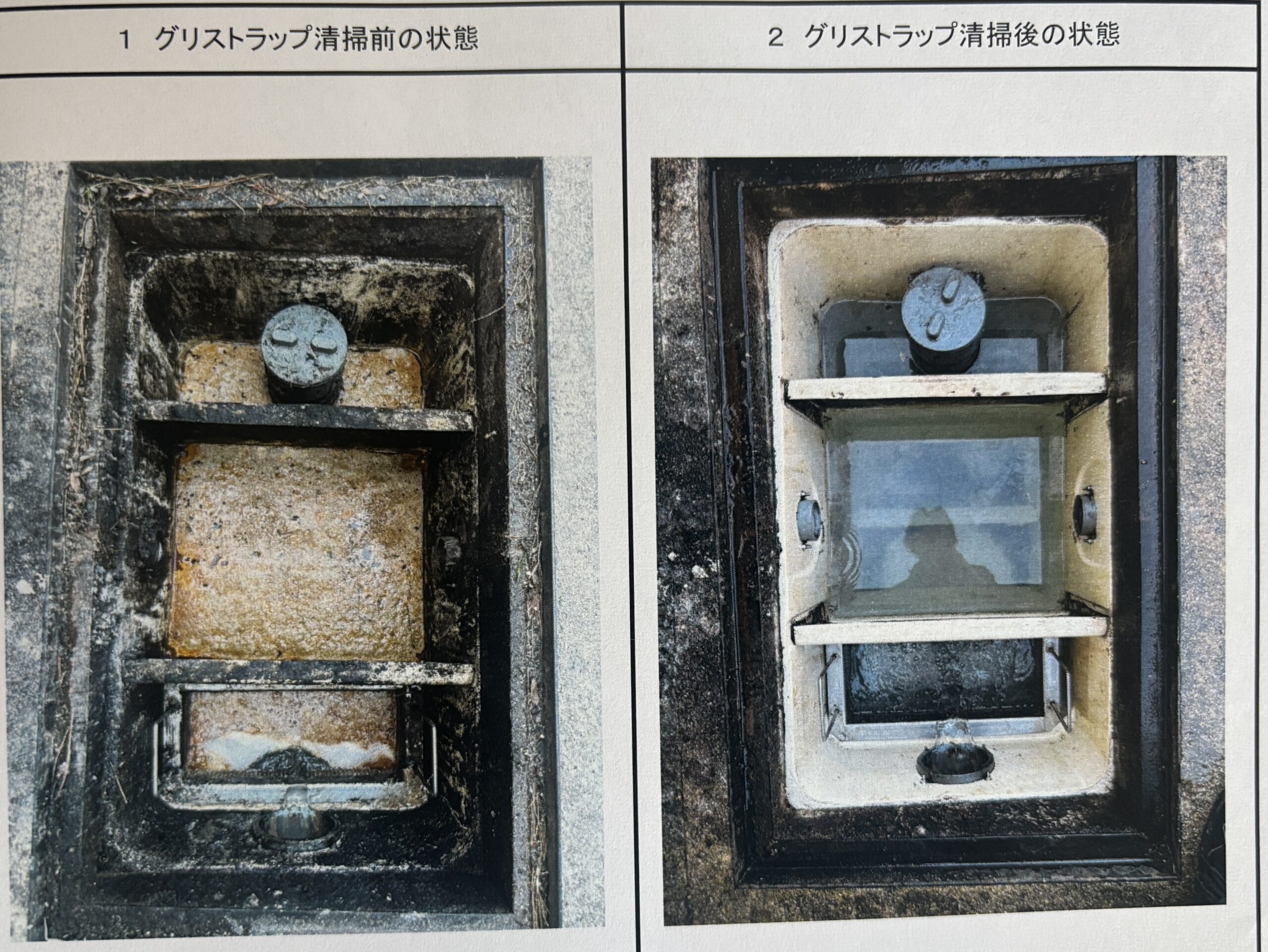 保護中: 【O社事例】グリストラップ清掃 前後の比較